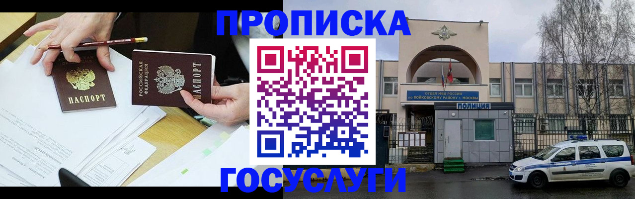 прописка от собственника в Горячем Ключе