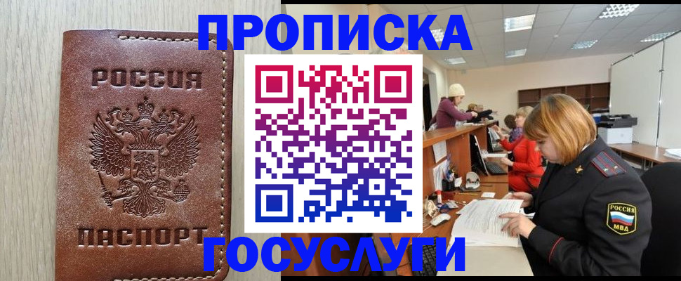 прописка для кредита в Горячем Ключе