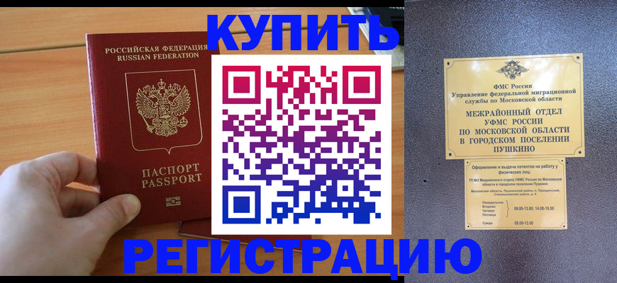 миграционный учет в Горячем Ключе