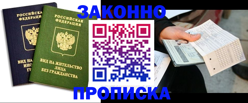 прописка паспорт в Горячем Ключе