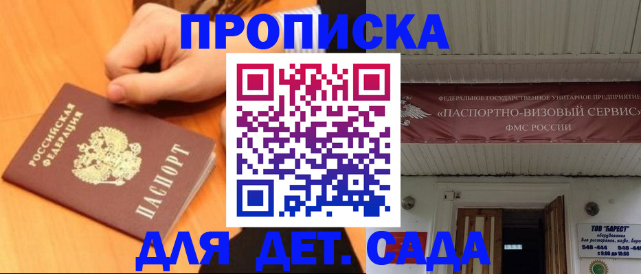 прописка для военкомата в Горячем Ключе