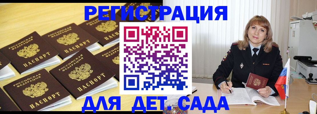 прописка законно в Горячем Ключе